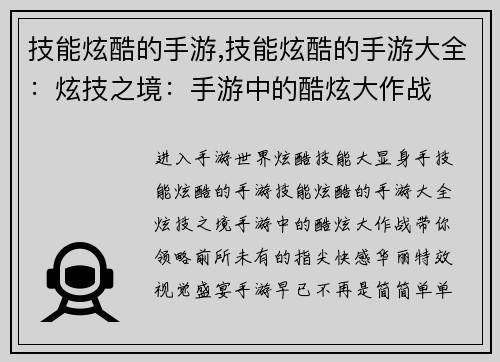 技能炫酷的手游,技能炫酷的手游大全：炫技之境：手游中的酷炫大作战